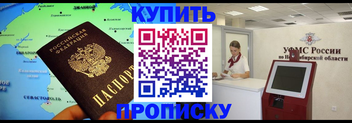 прописка от собственника в Каменке