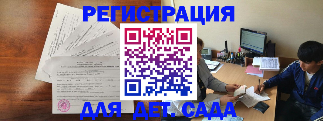 временная регистрация в Каменке