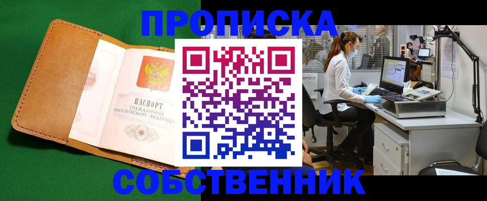 прописка регистрация в Каменке