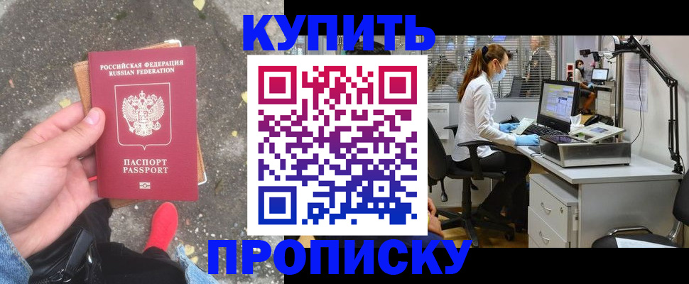 временная регистрация купить в Каменке