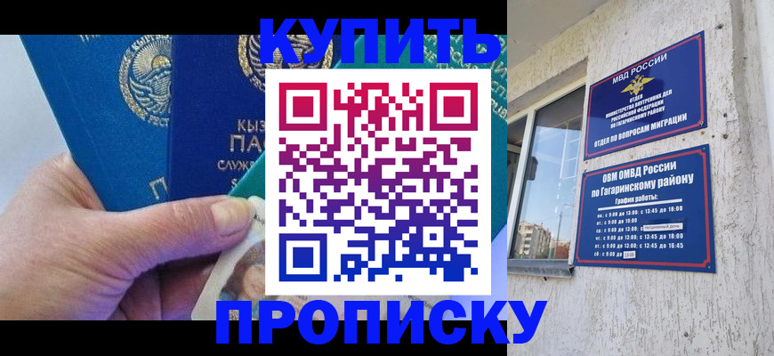 временная регистрация для всех в Каменке